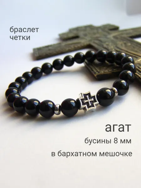СилуАнна Четки православные браслет из агата спаси и сохрани
