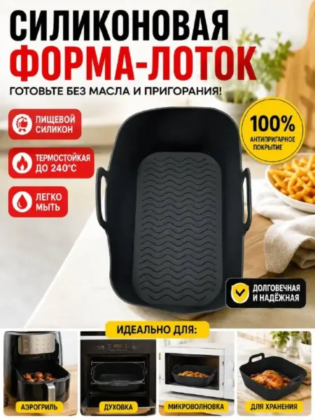 Айч3 Силиконовая форма для выпечки