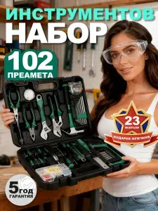 Набор инструментов, для дома,для автомобиля наборы 102 предмета,ударопрочный пластиковый кейс