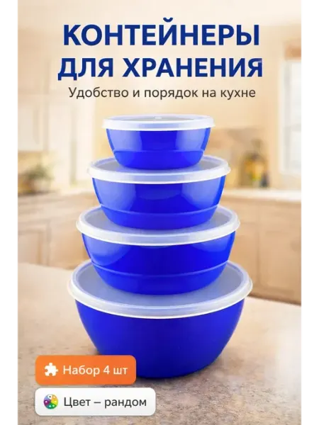 Алтынайка2 Набор контейнеров для еды с крышкой пластик