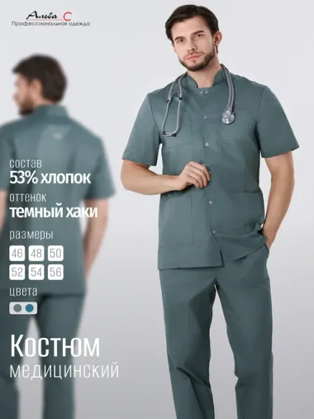 Альба-С Костюм медицинский с брюками