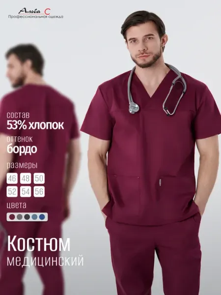 Альба-С Костюм медицинский хирургический