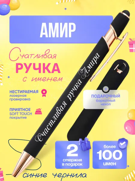 Маяк вуд шоп Именная подарочная ручка с надписью Амир