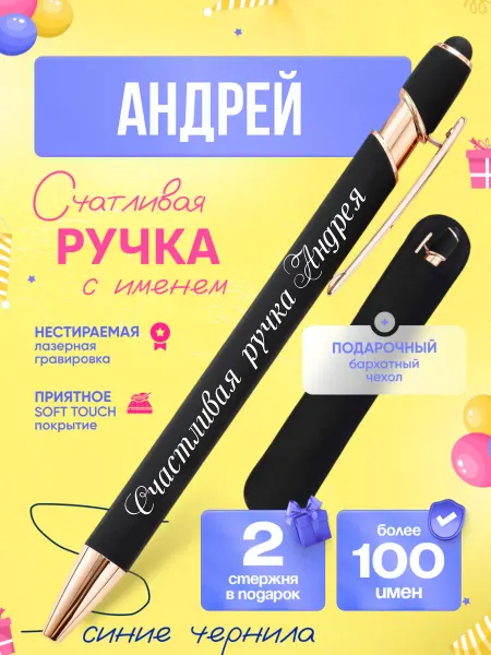Маяк вуд шоп Именная подарочная ручка с надписью Андрей