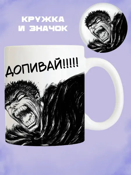 Пшеничный Тюлень аниме кружка и значок Берсерк