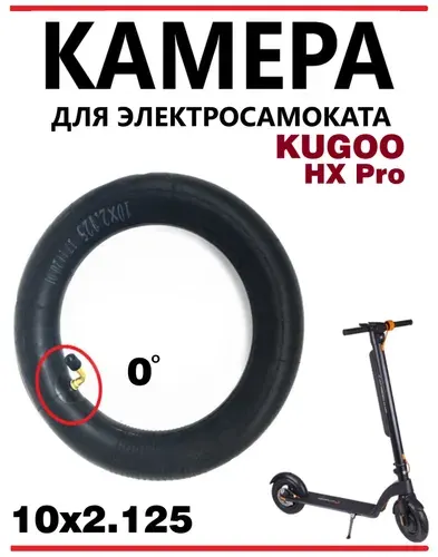 KUGOO Камера для самоката HX Pro, 10х2.125, 4 шт