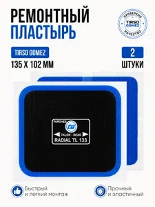 Пластырь TG TL-133, 135*102мм 2 шт