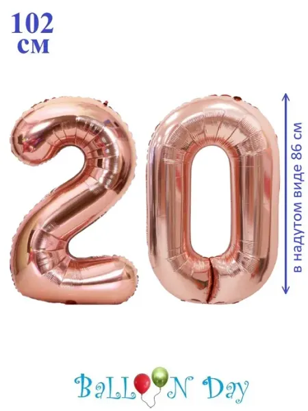 Balloon Day Шарики воздушные пуд цифра 20 лет фольга 102 см для девушки