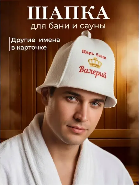Махрушка Шапка для бани и сауны Валерий