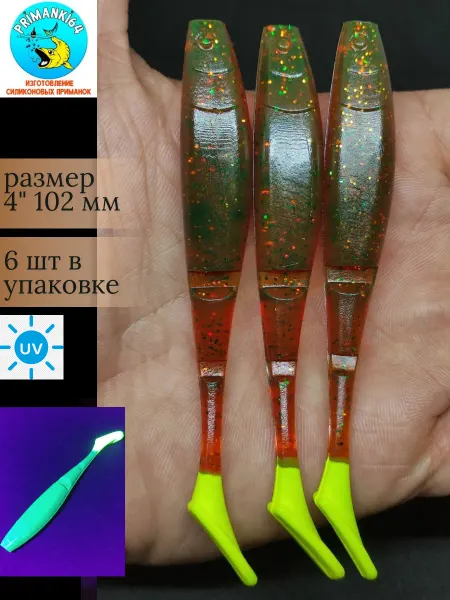 Мягкая приманка для рыбалки 4" 102 мм
