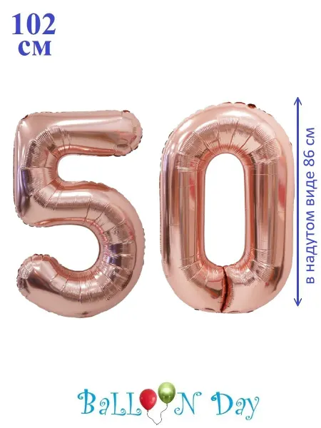 Balloon Day Шарики воздушные пуд цифра 50 лет фольга 102 см для женщины
