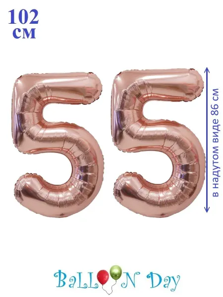 Balloon Day Шарики воздушные пуд цифра 55 лет фольга 102 см для женщины
