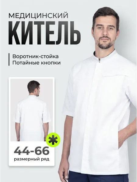 Медицинская блуза короткий рукав воротник стойка