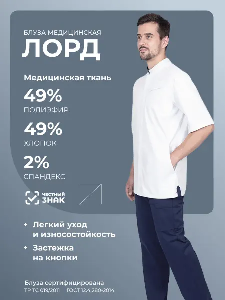 ГК Спецобъединение Блуза медицинская с коротким рукавом "Лорд"