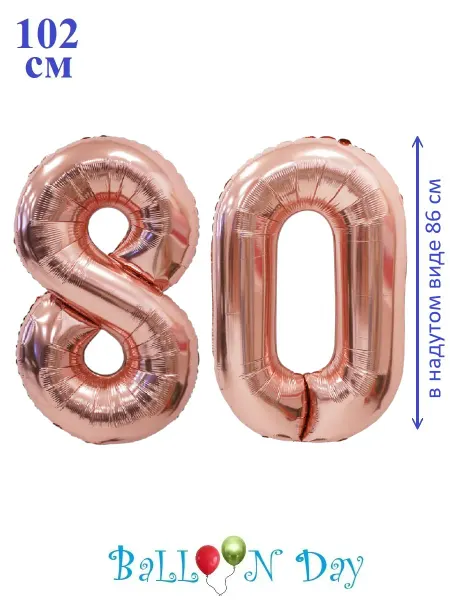 Balloon Day Шарики воздушные пуд цифра 80 лет фольга 102 см для женщины