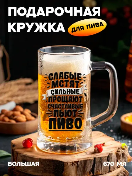 Бокальчита Подарочная пивная кружка прикольная с надписью