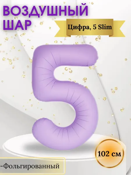 Flexmetal. Воздушный шар, Цифра 9 Slim, 102 см