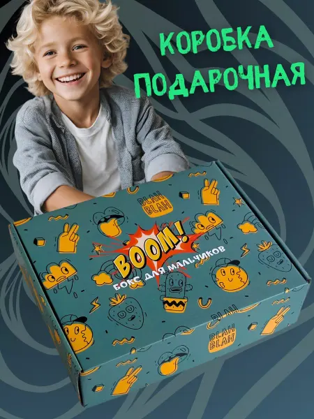 Подарочная коробка для подарка бокс упаковка картонная на др