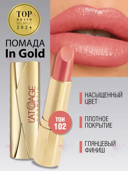 L'atuage Cosmetic Губная помада in Gold тон 102 коралловый матовый