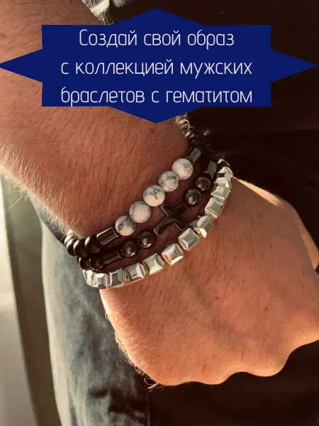 Браслет из бусин черного оникса и гематита