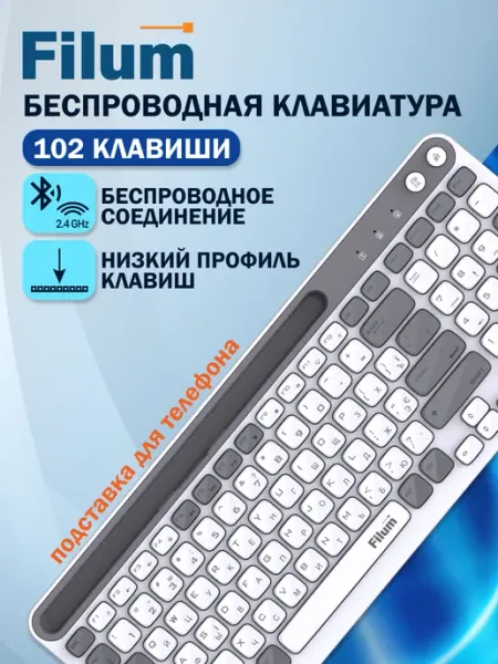 Filum Клавиатура беспроводная для компьютера, 102кл