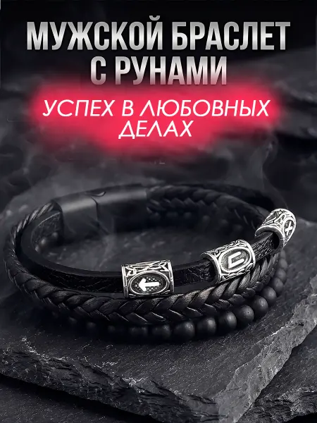 Талисмания Браслет кожаный на привлечение любви в личной жизни