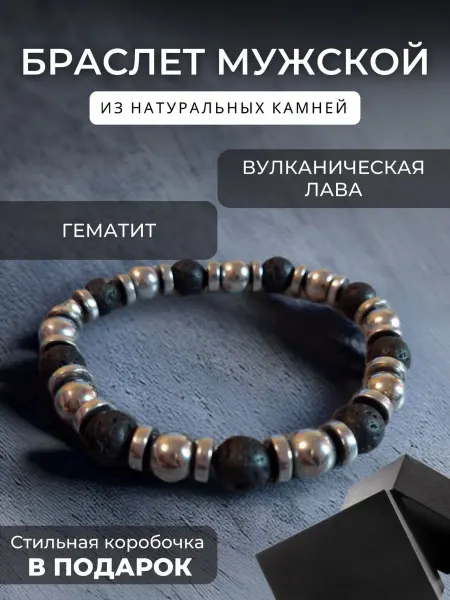 КамневедЪ Мужской браслет из натуральных камней