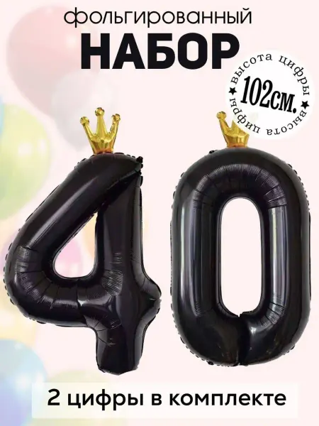Party season Шар цифра с короной 102 см