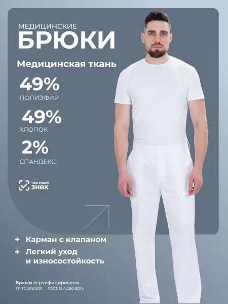 ГК Спецобъединение Брюки медицинские "Лорд"