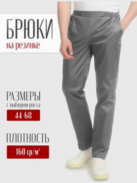 Факел Брюки поварские рабочие, медицинские на резинке