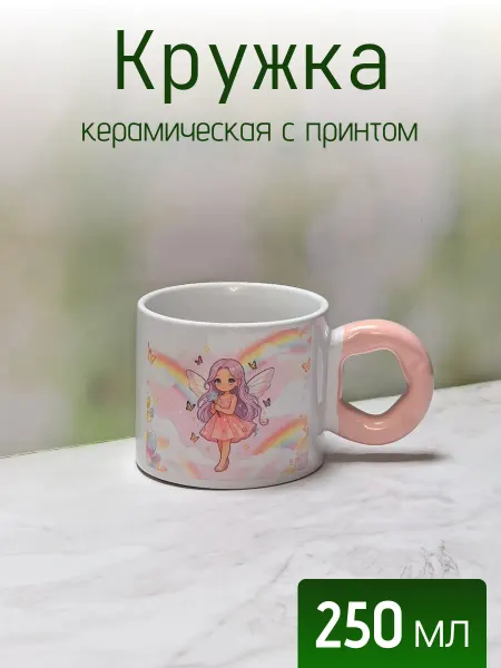 Кружка с ручкой бублик и детским принтом Фея