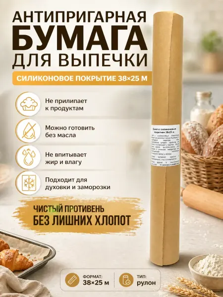 Луна_лу2 Бумага для выпечки силиконизированная в рулонах пергамент