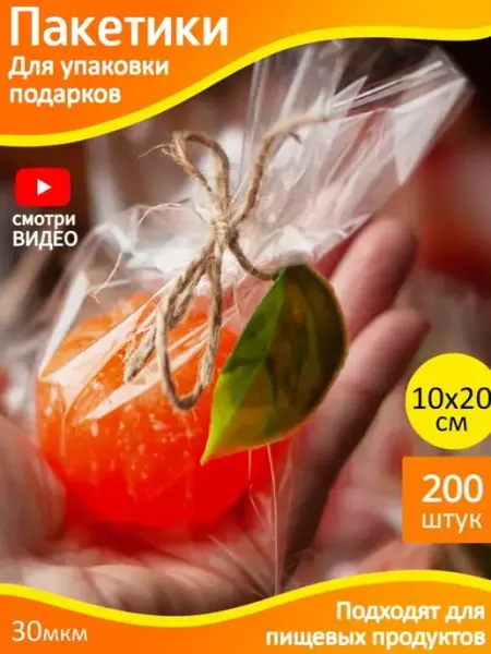 ВайШоп Пакеты упаковочные прозрачные маленькие 10х20см для подарка