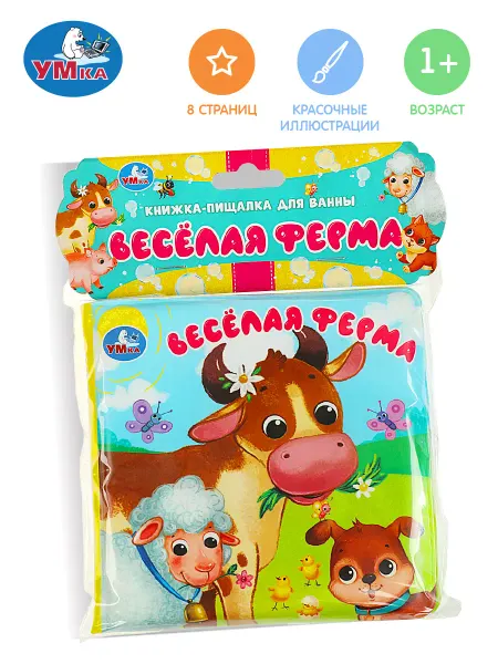 Умка Книга пищалка для ванны детская Весёлая ферма