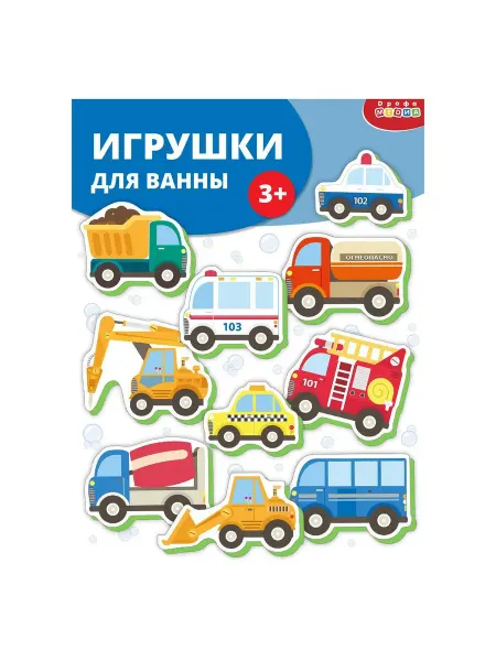 Дрофа-Медиа Игрушки для купания Игрушки для ванны. Машинки в