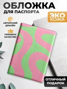 Обложка на паспорт и загранпаспорт Иллюзия