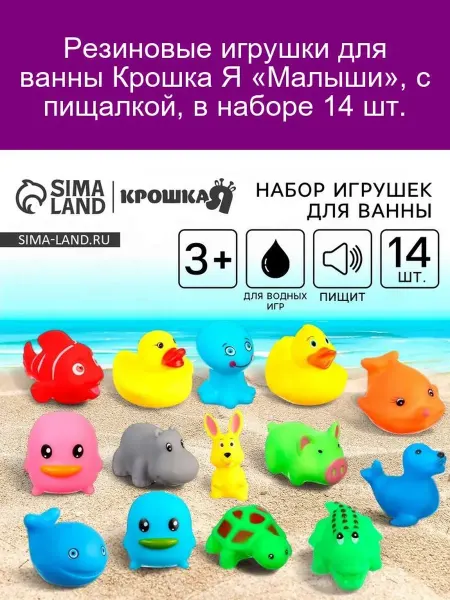 Крошка Я Резиновые игрушки для ванны «Малыши», 14 шт
