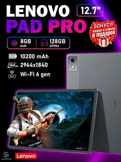 Планшет Lenovo Xiaoxin Pad Pro 2025 8/128 ГБ, 10200 мА/ч, 12.7 дюймов, 2025