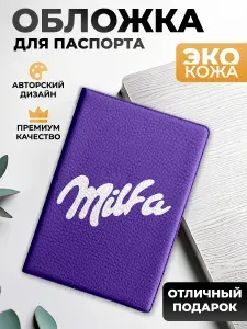 Обложка на паспорт и загранпаспорт Милфа