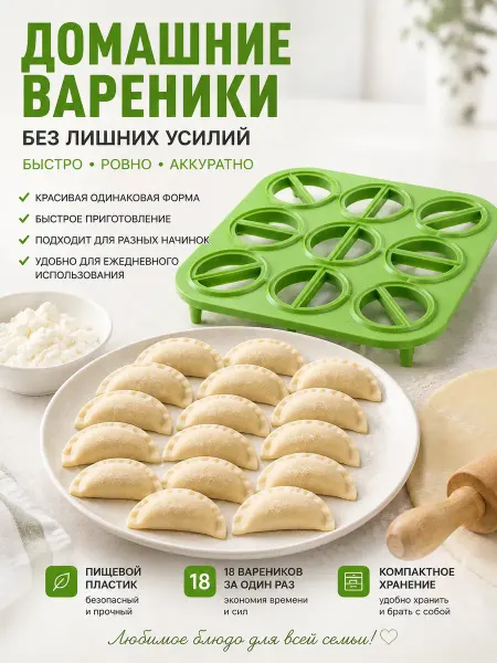 Османи Варенница форма для вареников на 18 шт