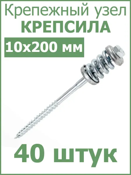 FIXER Крепежный узел КРЕПСИЛА 10х200 мм