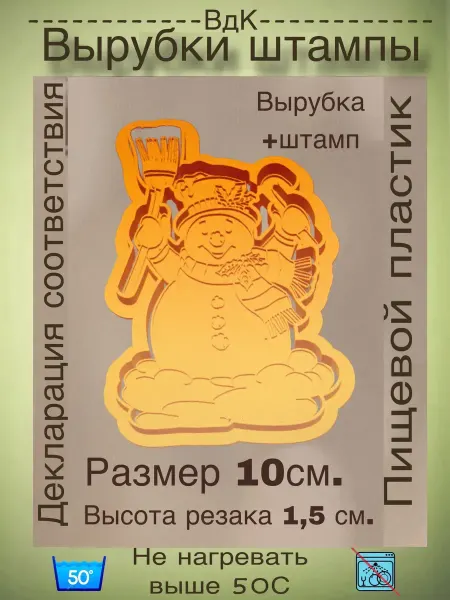 ВдК силиконовые формы Вырубка для Пряника Новый год Снеговик