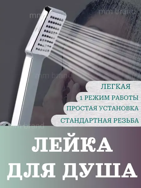 Всё в домик Душевая лейка ручная водосберегающая насадка для душа