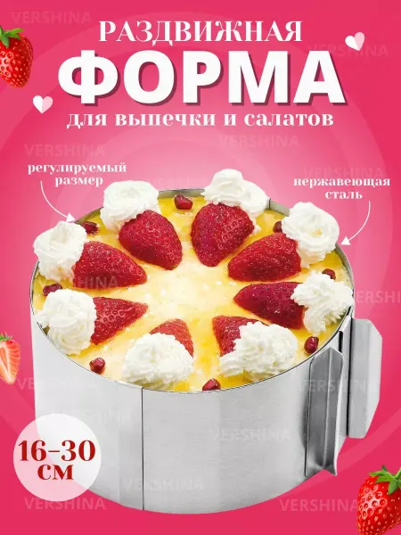 Форма для выпечки и запекания круглая раздвижная кольцо