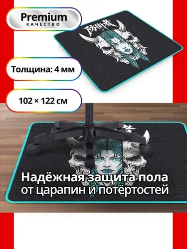 Коврик защитный под кресло, стул напольный Defender Cybe 102х122