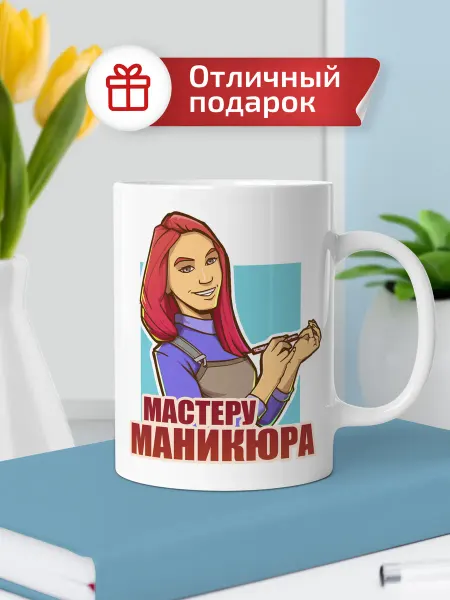 Выручалкин Кружка подарочная "Лучшему мастеру", керамическая, 330 мл