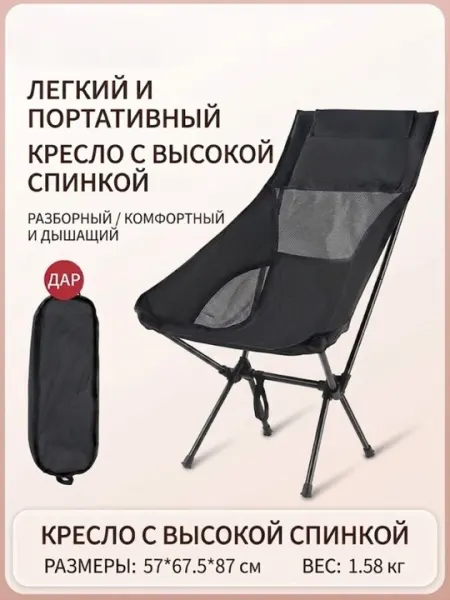 Легкое и портативное туристическое кресло с высокой спинкой