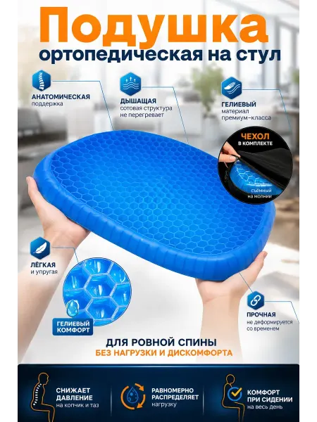 ГКМ2 Ортопедическая подушка на стул гелевая с чехлом