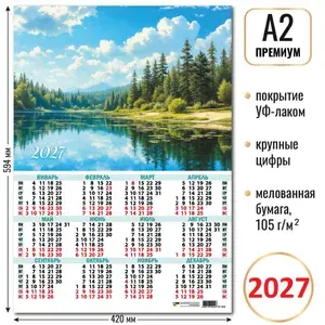Листовой календарь на 2026 год А2 Природа/Квадра 10224