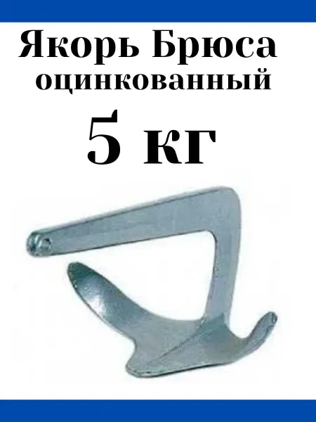 Sumar Якорь Брюса оцинкованный 5 кг (10236593)